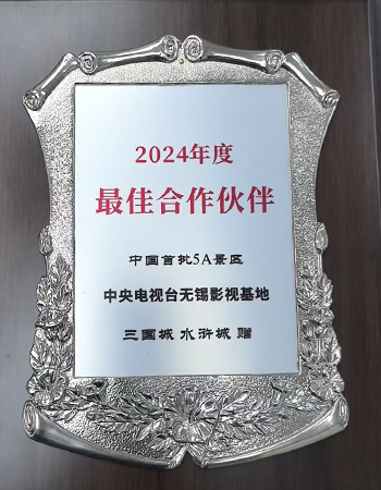 最佳合作伙伴